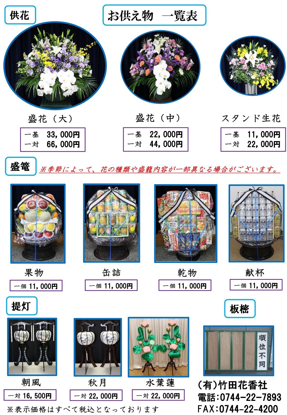 生花・盛籠・板樒 御注文方法