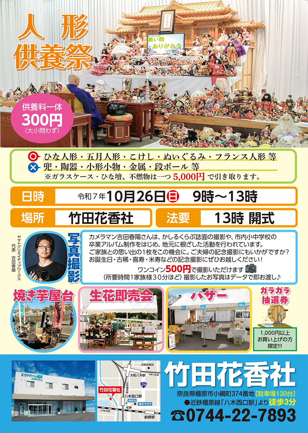 第3回 人形供養祭